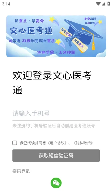 ����ҽ��ͨ(ҽ����������)v4.5.0 �ٷ������ͼ