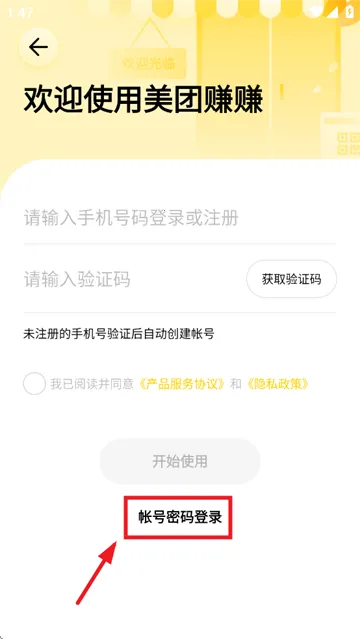 美团赚赚(餐饮扫码点单系统) 美团赚赚(餐饮扫码点单系统)