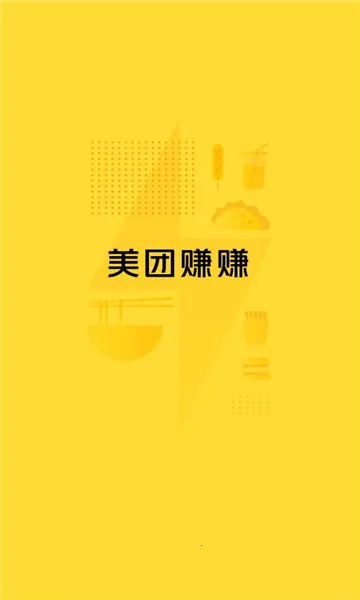 美团赚赚(餐饮扫码点单系统) 美团赚赚(餐饮扫码点单系统)