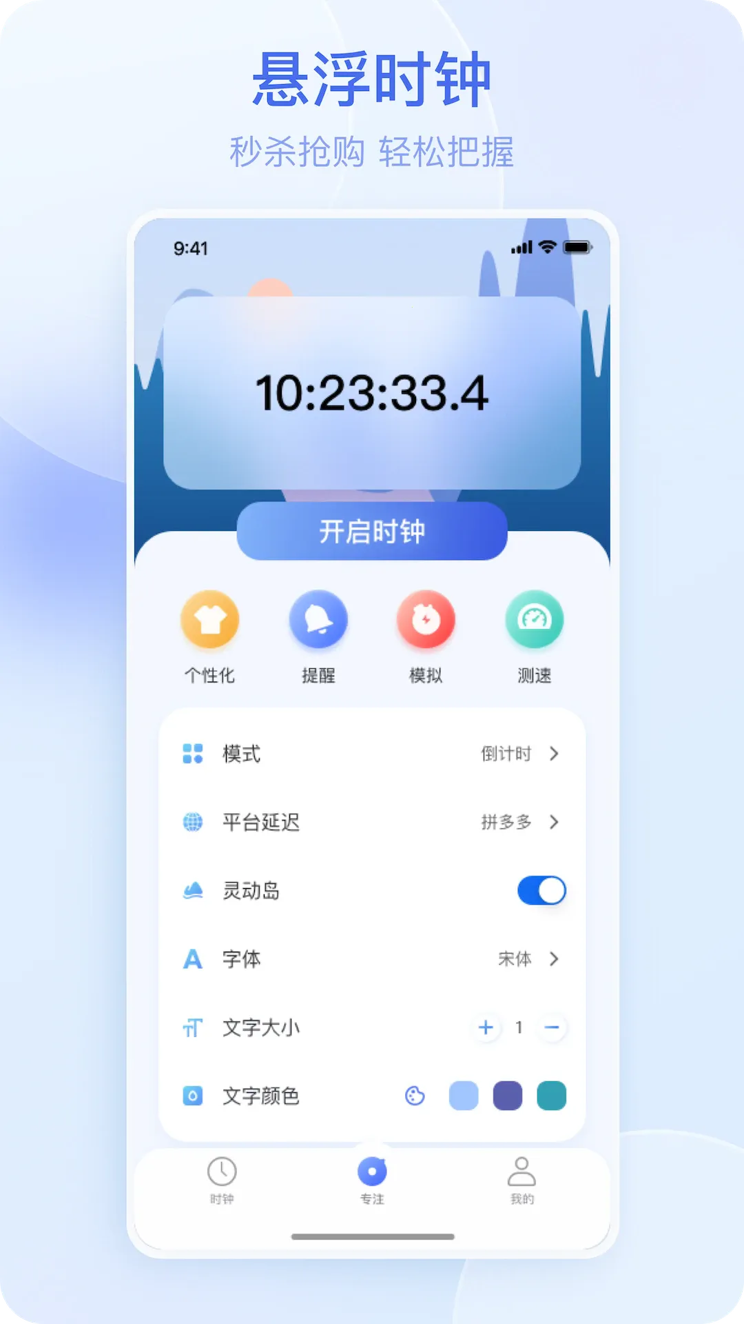 ����ʱ��(ʱ�Ӹ��Ի�����)v2.3.8 ��׿���ͼ