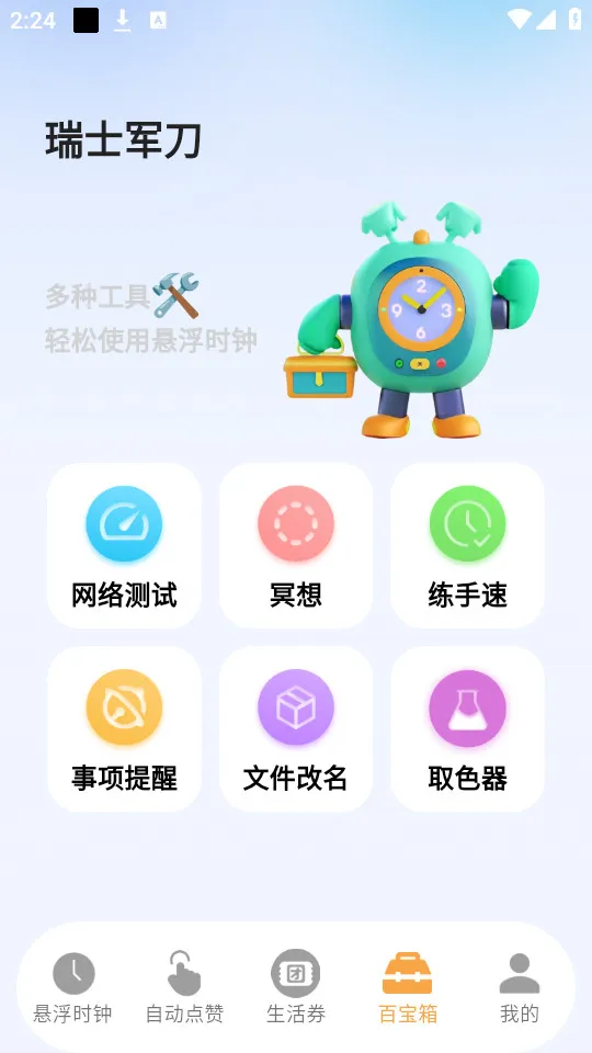 ����ʱ��(ʱ�Ӹ��Ի�����)v2.3.8 ��׿���ͼ