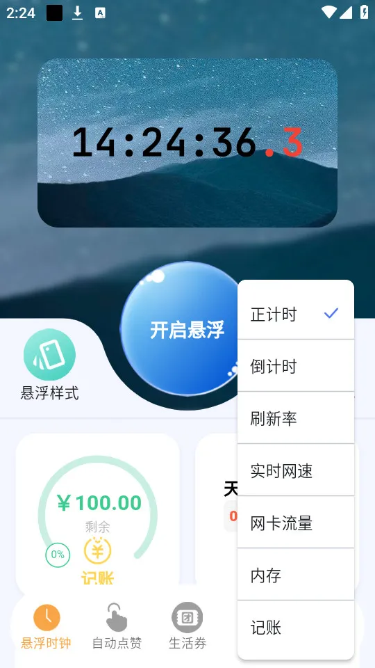 ����ʱ��(ʱ�Ӹ��Ի�����)v2.3.8 ��׿���ͼ