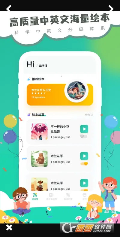 �������ּ��Ķ�(��ͯӢ��ѧϰ����)v5.1 �ٷ������ͼ