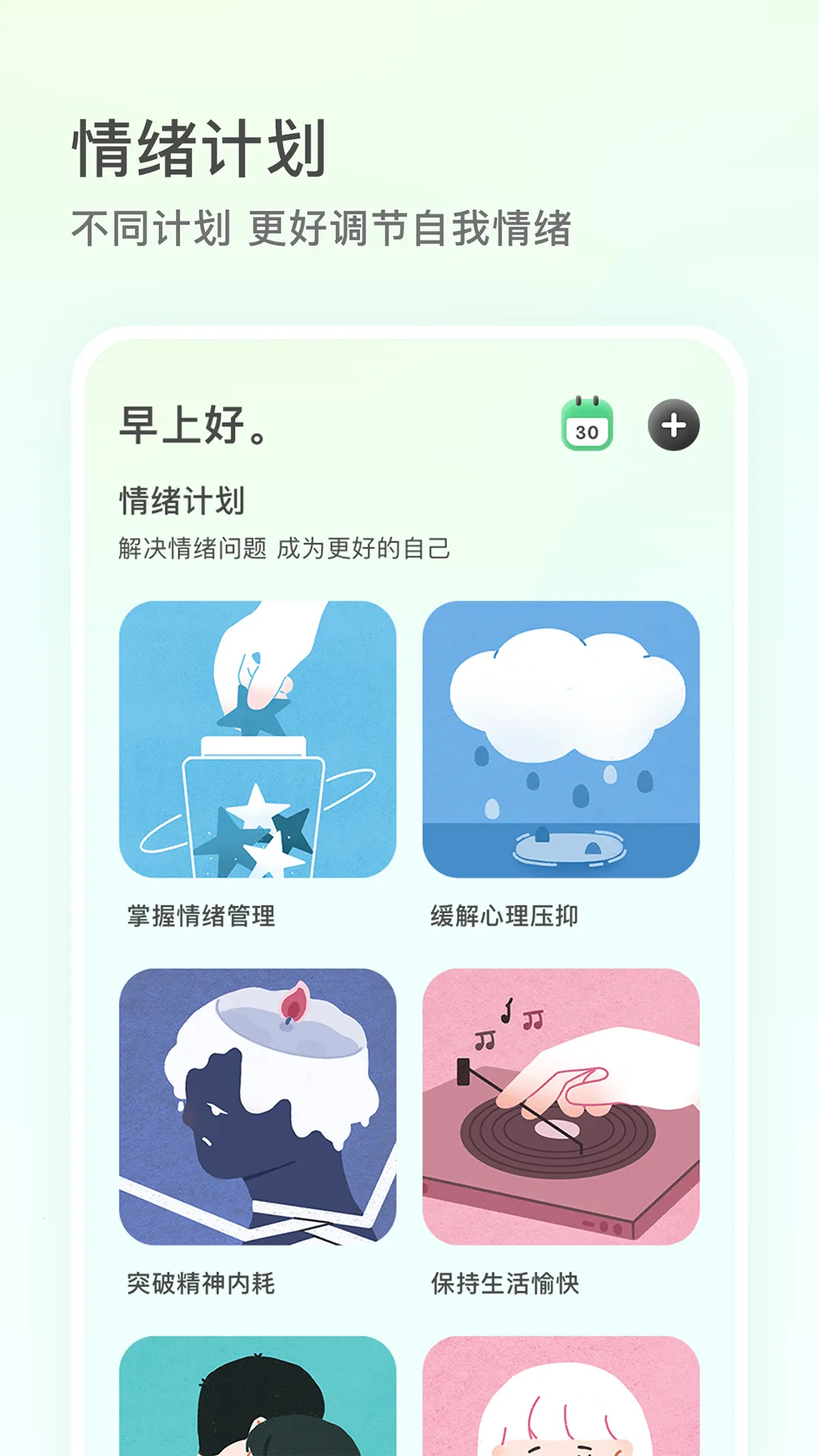 FeelFlow2025���°汾v1.5.9 ��Ѱ��ͼ