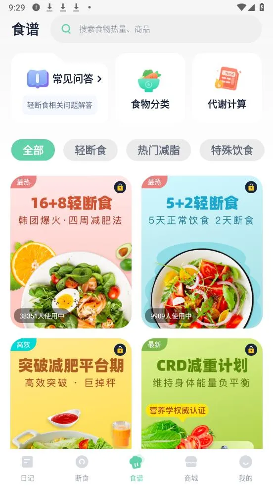 fasting���ʳ(���ʳ��������)v2.3.2 ��׿���ͼ
