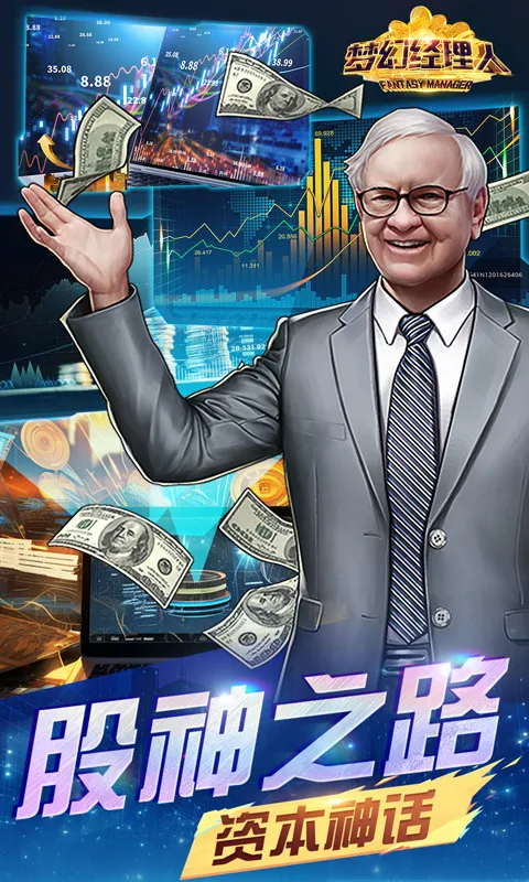 梦幻经理人(篮球经营游戏) 梦幻经理人(篮球经营游戏)
