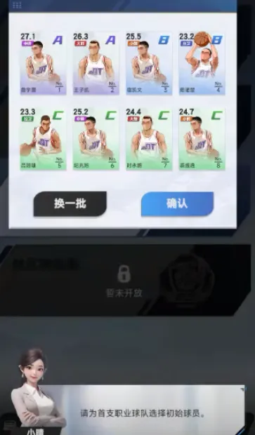 梦幻经理人(篮球经营游戏) 梦幻经理人(篮球经营游戏)