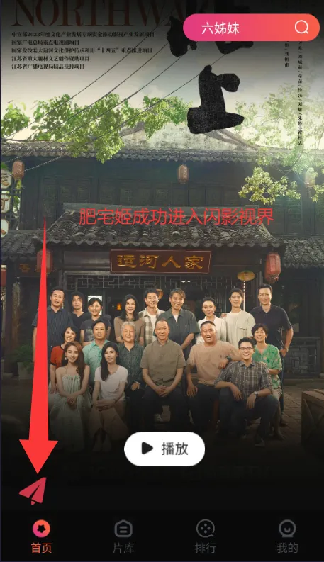 闪影视界(影视播放工具) 闪影视界(影视播放工具)