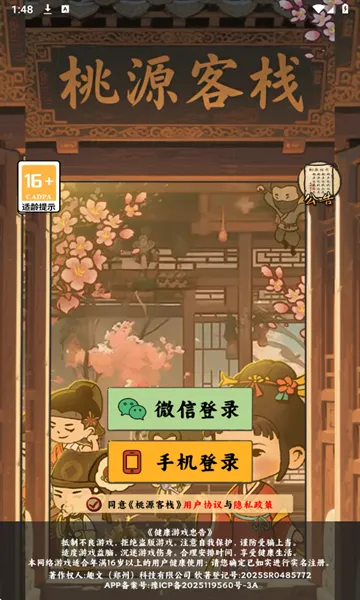 桃源客栈(客栈经营游戏) 桃源客栈(客栈经营游戏)