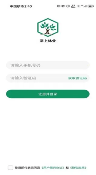 掌上林业(林业办公平台) 掌上林业(林业办公平台)