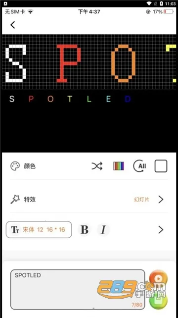 SPOTLED2025下载安装 SPOTLED2025下载安装