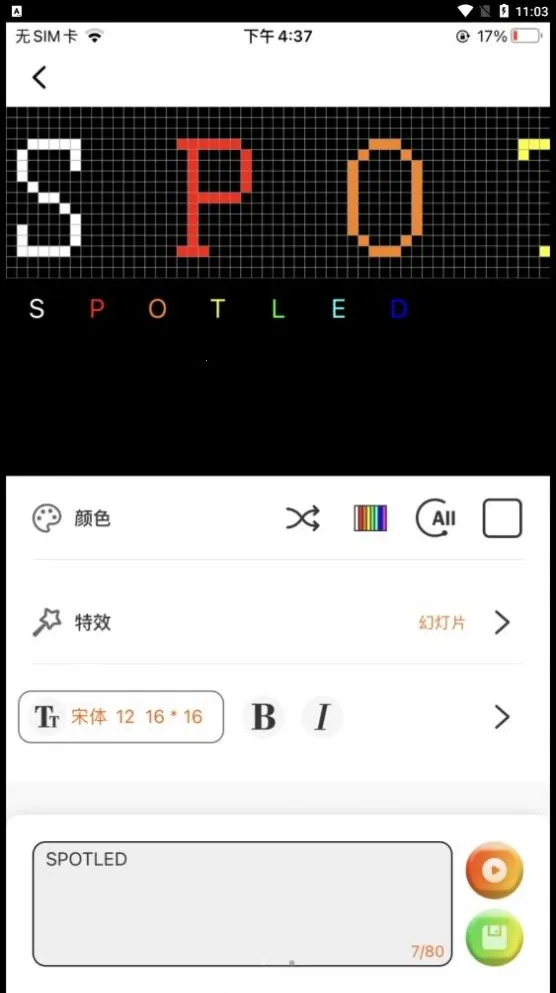 SPOTLED2025���ذ�װv1.7.7 ��Ѱ��ͼ