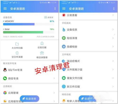 安卓清理君安卓版手机版 安卓清理君安卓版手机版