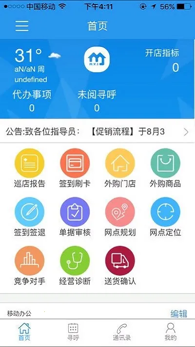 ���˼Ѱ칫(�ƶ��칫����)v2.1.3 �ֻ����ͼ