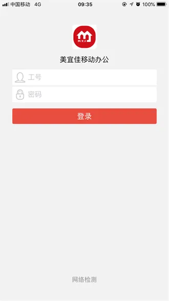 ���˼Ѱ칫(�ƶ��칫����)v2.1.3 �ֻ����ͼ