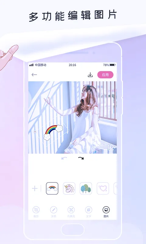 P照修图(图片编辑软件) P照修图(图片编辑软件)