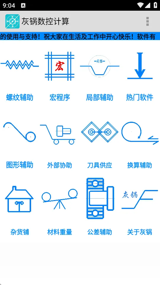 灰锅数控计算(数控计算工具) 灰锅数控计算(数控计算工具)