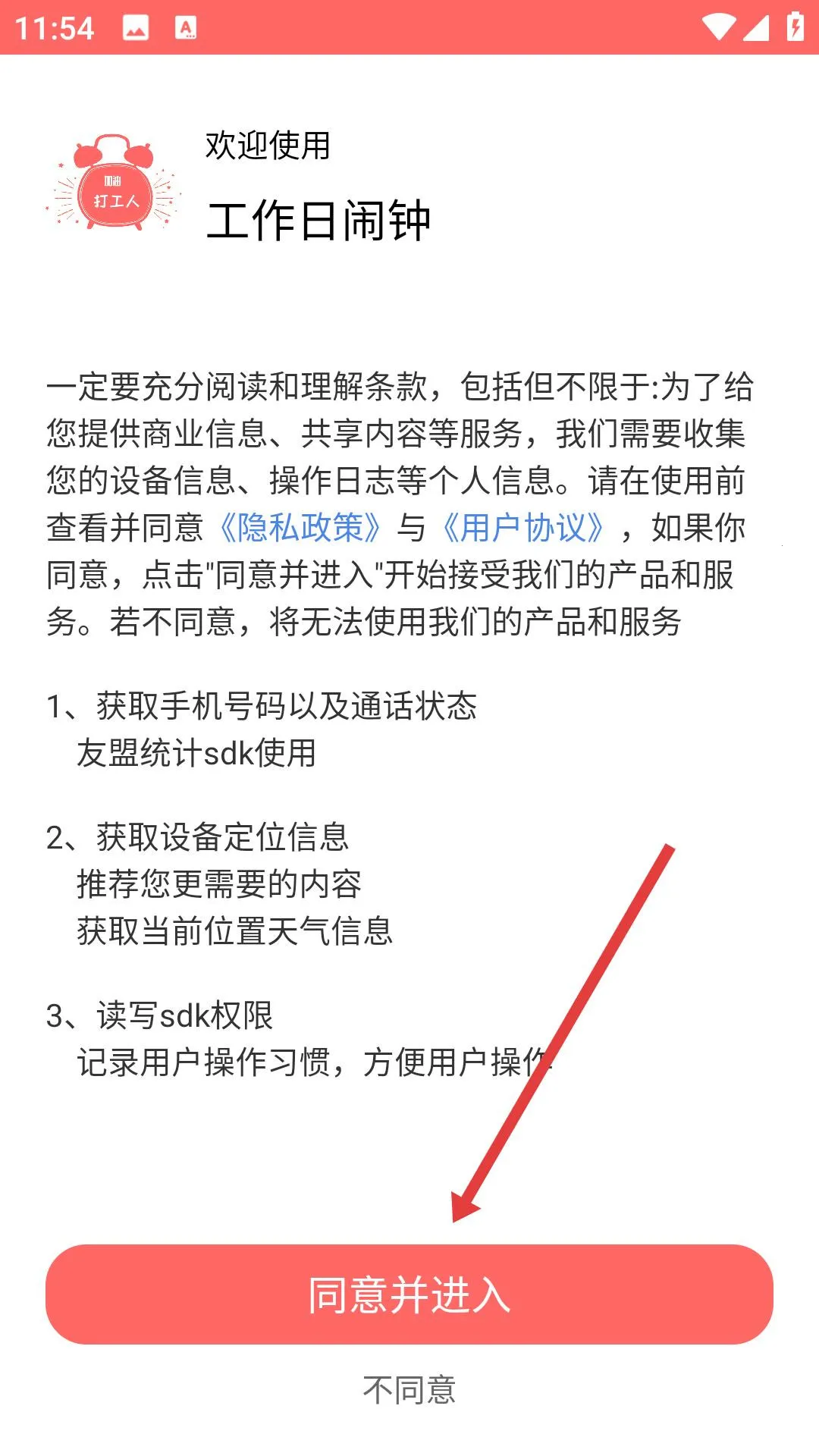 工作日闹钟(闹钟定时软件) 工作日闹钟(闹钟定时软件)