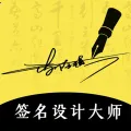 ǩ����ƴ�ʦ(ǩ���������)v6.7.9 �ٷ�����