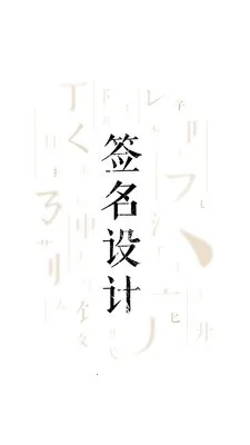 ǩ����ƴ�ʦ(ǩ���������)v6.7.9 �ٷ������ͼ