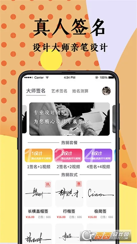 签名设计大师(签名设计软件) 签名设计大师(签名设计软件)
