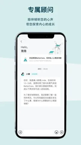 BetterCare��������(������ѯӦ��)v2.8.6 ��׿���ͼ