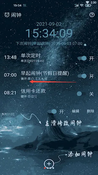 时光闹钟(多功能闹钟软件) 时光闹钟(多功能闹钟软件)
