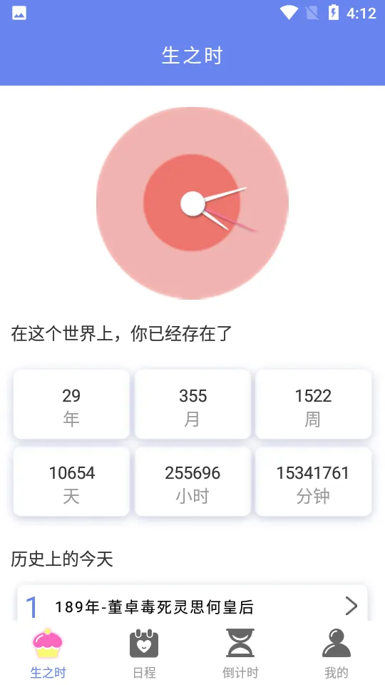 ʱ��滮����ʱ(�ճ̹�������)v9.1.7 �ٷ������ͼ