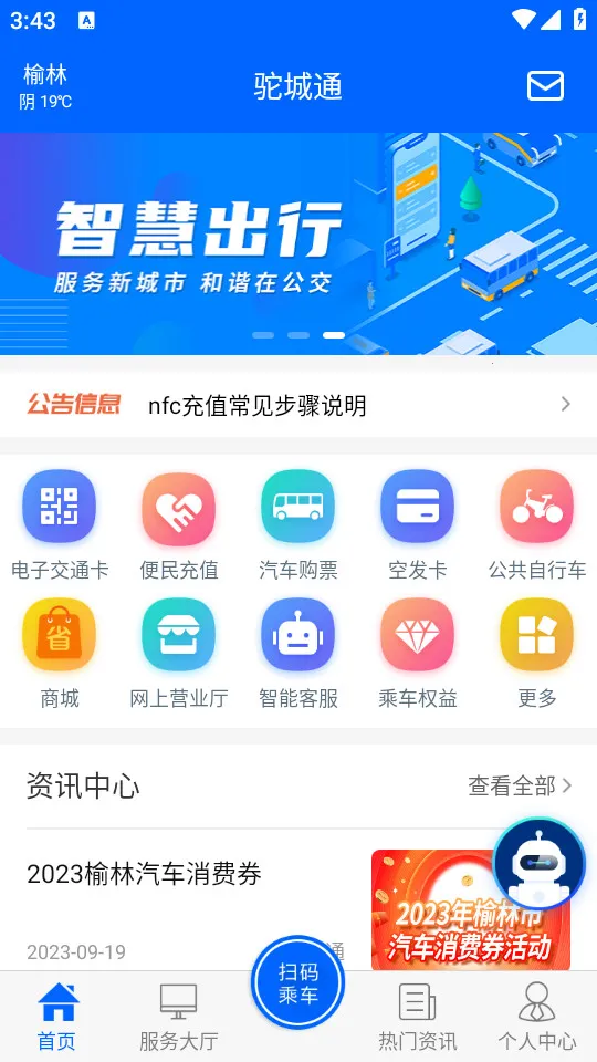 �ճ�ͨ��׿���ֻ���v2.1.7 �ٷ������ͼ