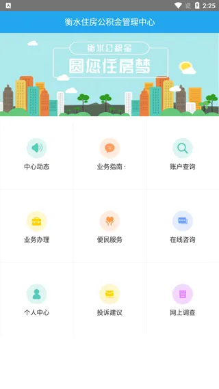 衡水公积金(公积金服务平台) 衡水公积金(公积金服务平台)