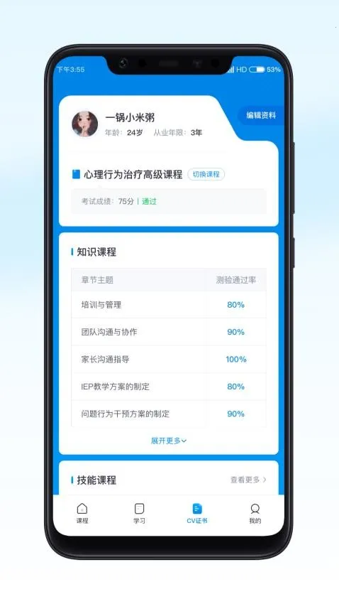 恩启云课堂(康复教育平台) 恩启云课堂(康复教育平台)