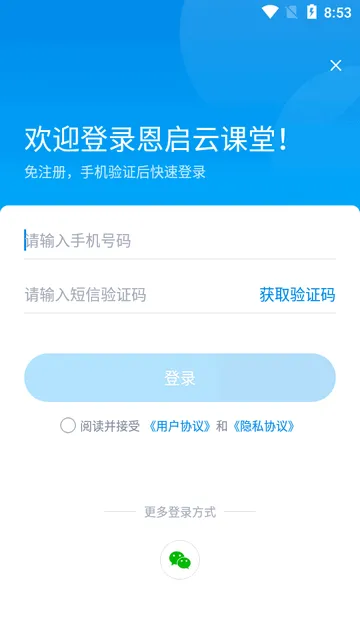 恩启云课堂(康复教育平台) 恩启云课堂(康复教育平台)