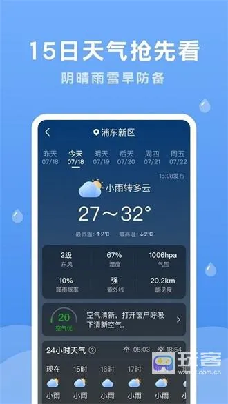 润雨天气2025最新版本 润雨天气2025最新版本