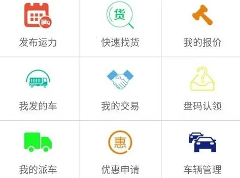 蓝宝承运人(物流接单平台) 蓝宝承运人(物流接单平台)