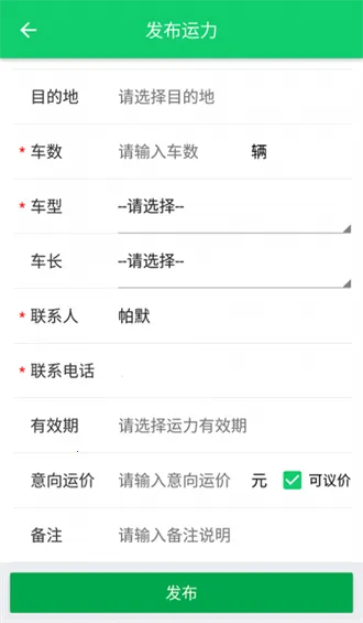 蓝宝承运人(物流接单平台) 蓝宝承运人(物流接单平台)