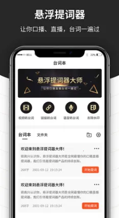跟拍提词器大师(视频提词工具) 跟拍提词器大师(视频提词工具)
