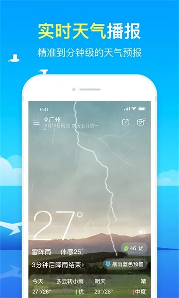 精准天气预报(天气查询软件) 精准天气预报(天气查询软件)