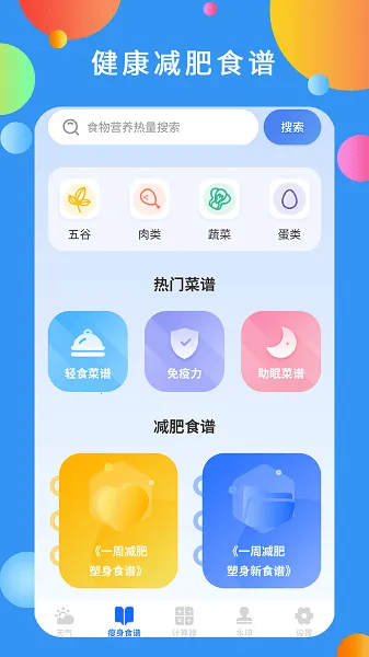 精准天气预报(天气查询软件) 精准天气预报(天气查询软件)