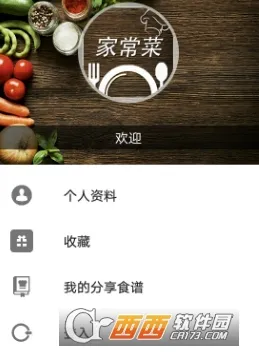 家常菜食谱(菜谱软件) 家常菜食谱(菜谱软件)