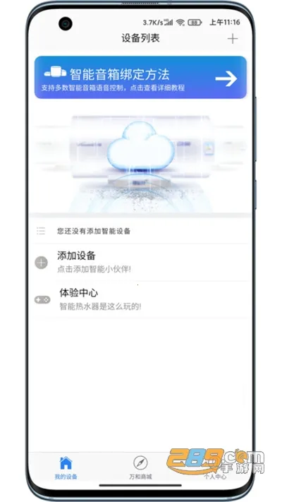 �������(�����豸����)v2.0.8 ��Ѱ��ͼ