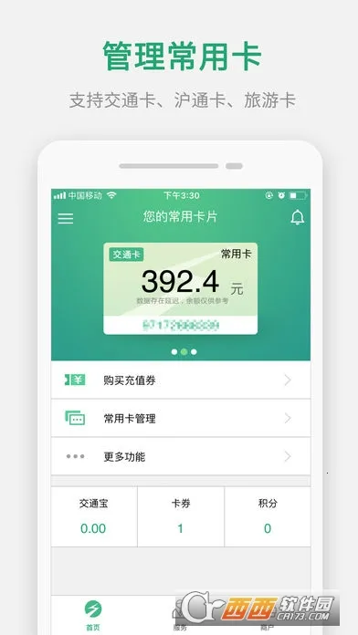 �Ϻ���ͨ��2025�ٷ����°汾v202511.1 �ֻ����ͼ