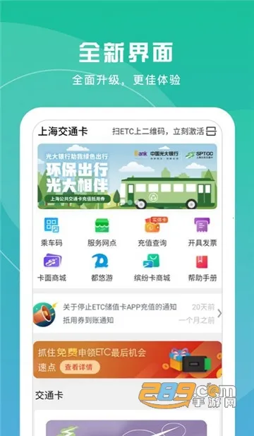 �Ϻ���ͨ��2025�ٷ����°汾v202511.1 �ֻ����ͼ