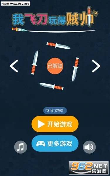 我的飞刀玩的贼帅2025官方正版 我的飞刀玩的贼帅2025官方正版