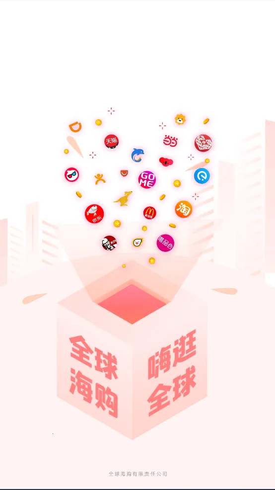 ȫ�򺣹�(��������ƽ̨)v2.0.16 ��׿���ͼ