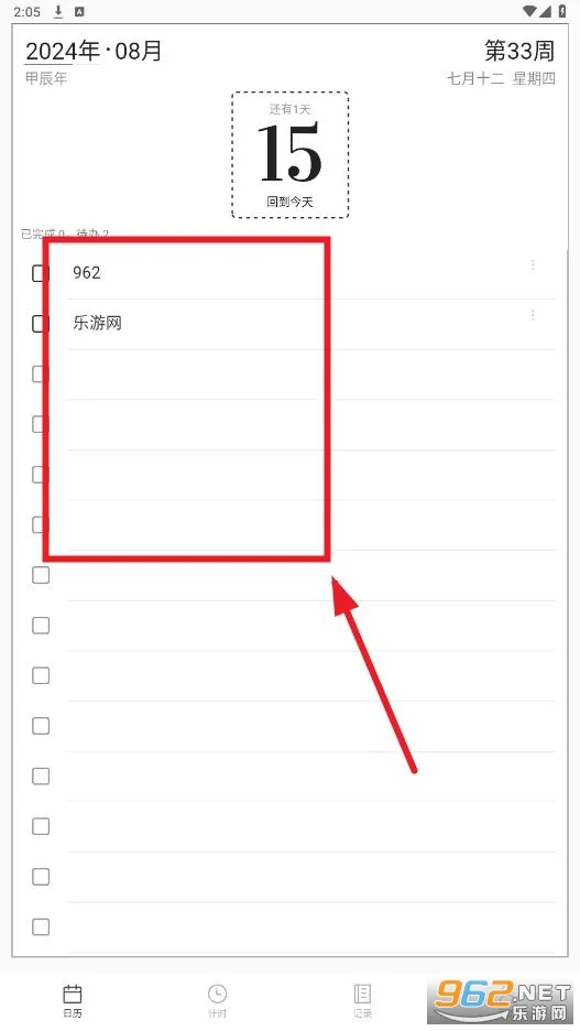 轻历2025官方正版 轻历2025官方正版