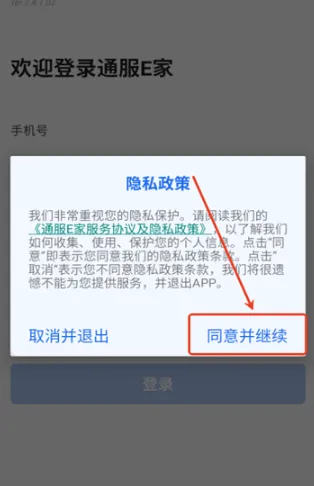 通服E家2025官方最新版本 通服E家2025官方最新版本