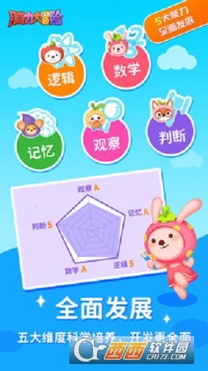 脑力大冒险学习软件2025下载安装 脑力大冒险学习软件2025下载安装