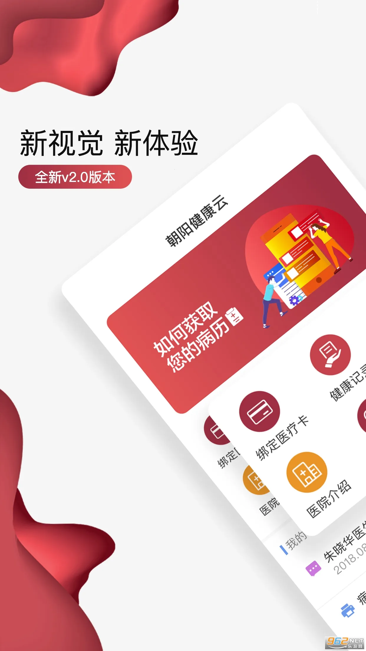 ����������(ҽԺ������ѯ)v3.9.2 �ٷ������ͼ