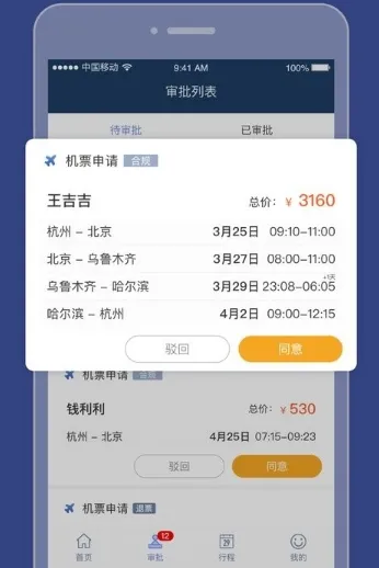 吉利商旅Pro(商旅服务软件) 吉利商旅Pro(商旅服务软件)