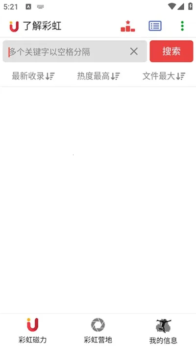 彩虹磁力搜索引擎最新手机版 彩虹磁力搜索引擎最新手机版